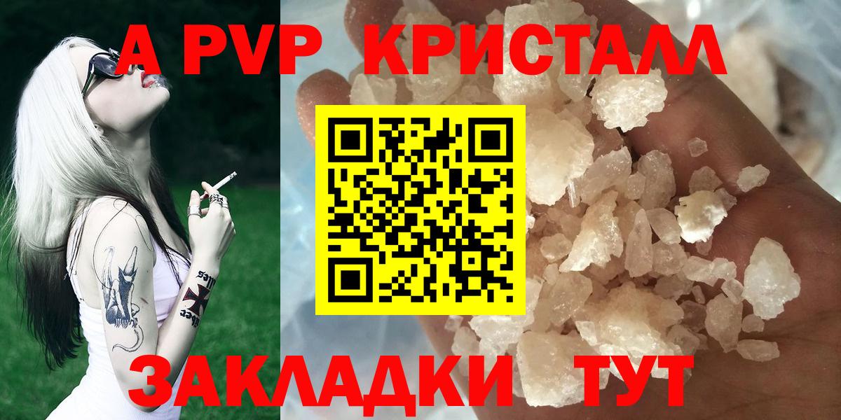 A-PVP кристаллы Коломна