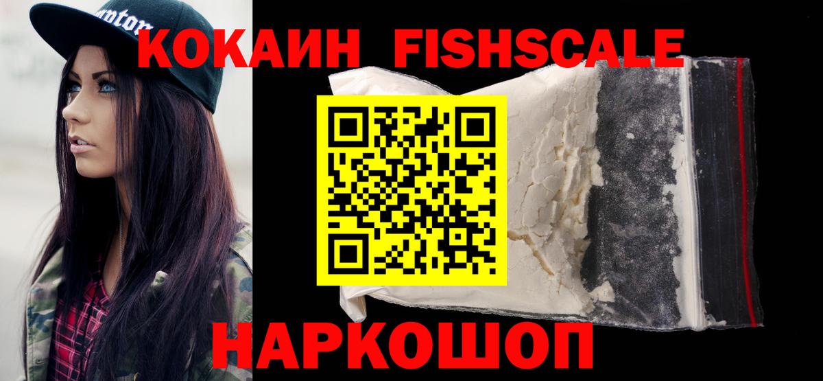COCAIN  Вход с VPN  Коломна  Кокаин FishScale 