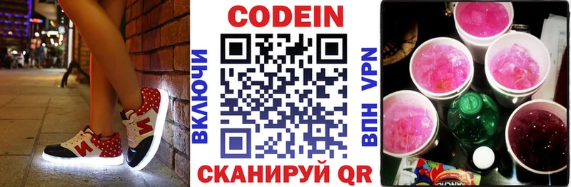 где можно купить   Коломна  Codein напиток Lean (лин) 