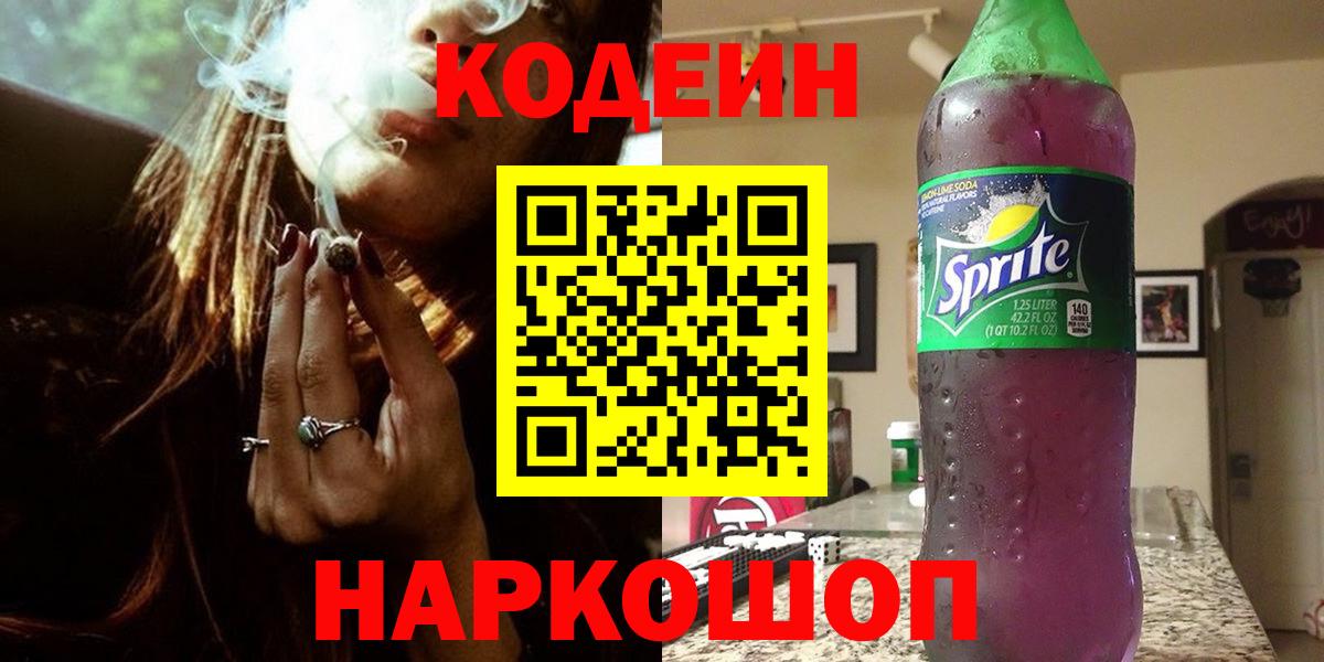 Коломна  Кодеин Purple Drank  Вход с VPN 